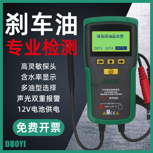 多一刹车油含水率检测仪数显报警