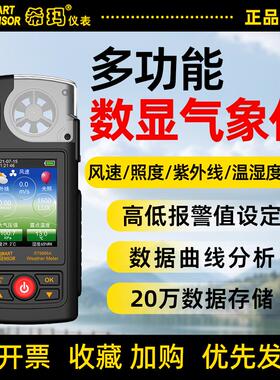 希玛ST9866A数显多功能手持气象站便携式气象仪风速照度环境监测