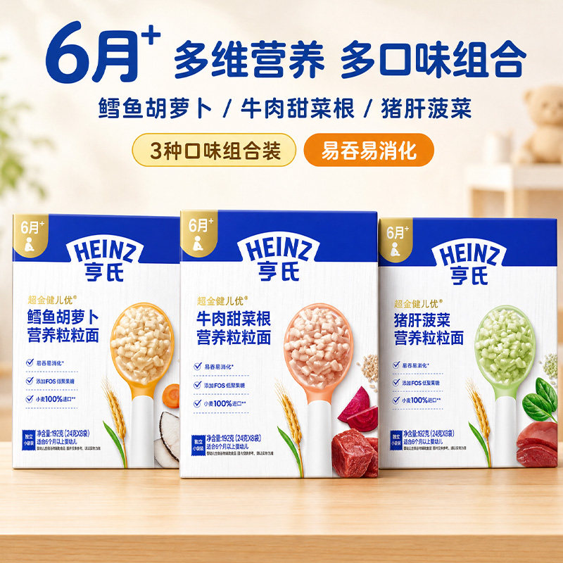 亨氏金装粒粒面6-36月宝宝营养辅食面条颗粒面碎面6个月以上