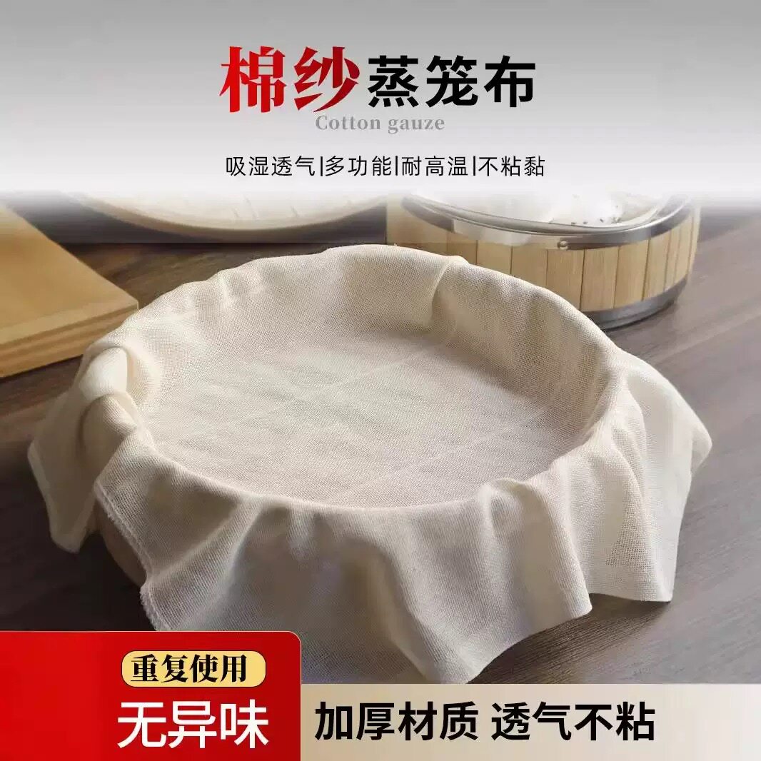 纯棉纱布豆腐包布豆浆过滤布蒸饭粗布蒸笼垫遮盖布屉布食品白沙布