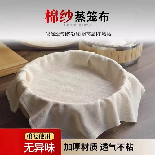 纯棉纱布豆腐包布豆浆过滤布蒸饭粗布蒸笼垫遮盖布屉布食品白沙布
