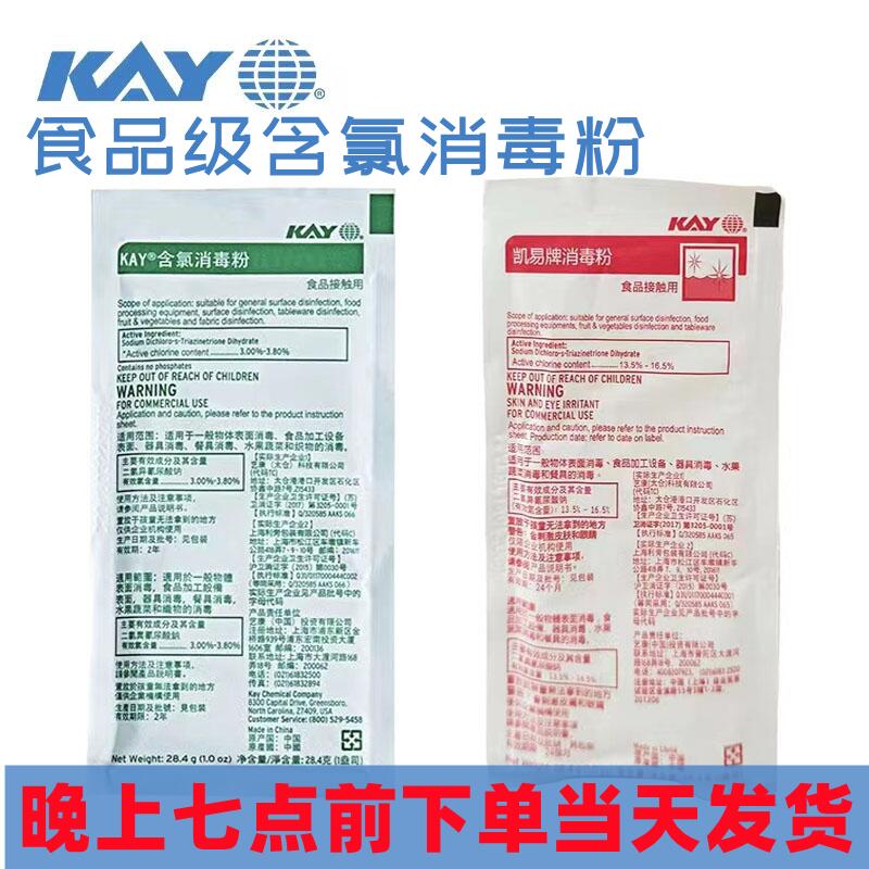 凯易消毒粉艺康含氯消毒粉食品级含氯消毒粉kay蜜雪凯易消毒粉