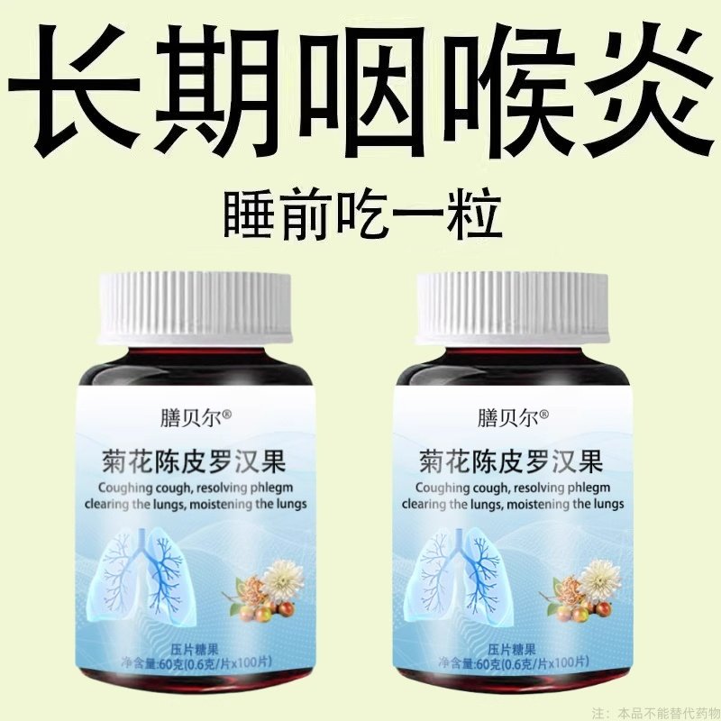 【嗓子干痒】咽喉炎慢性咽炎扁桃体有痰有异物感咽喉干痛干咳嗓子