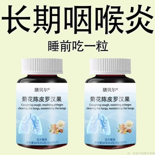 咽喉炎慢性咽炎扁桃体有痰有异物感咽喉干痛干咳嗓子 嗓子干痒