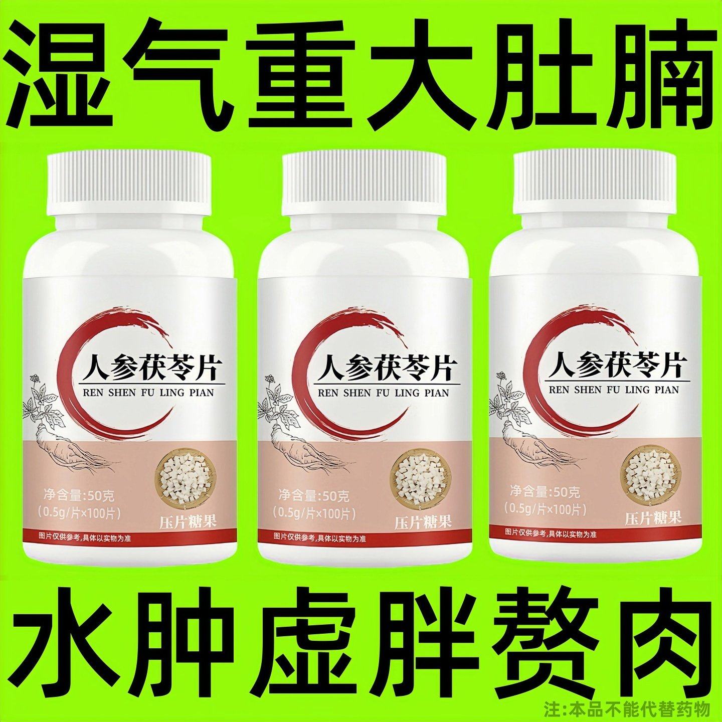 【体虚湿气重】湿寒湿热虚胖舌苔厚白出油爆痘人参茯苓红豆薏米片,传统滋补营养品,养生丸,淘宝优惠券,粉丝福利购,淘宝优惠卷