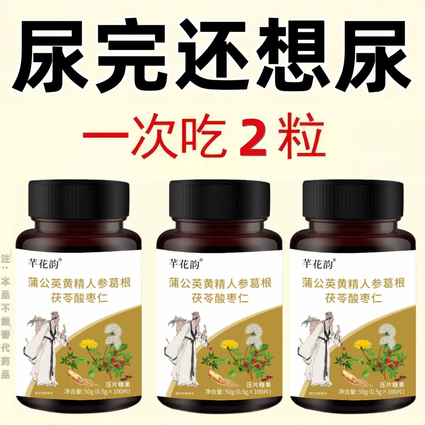小便频繁 整完不用尿】蒲公英黄精人参葛根茯苓酸枣仁长期夜尿多,传统滋补营养品,养生丸,淘宝优惠券,粉丝福利购,淘宝优惠卷