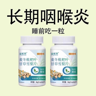 咽喉炎慢性咽炎扁桃体有痰有异物感咽喉干痛干咳嗓子 嗓子干痒