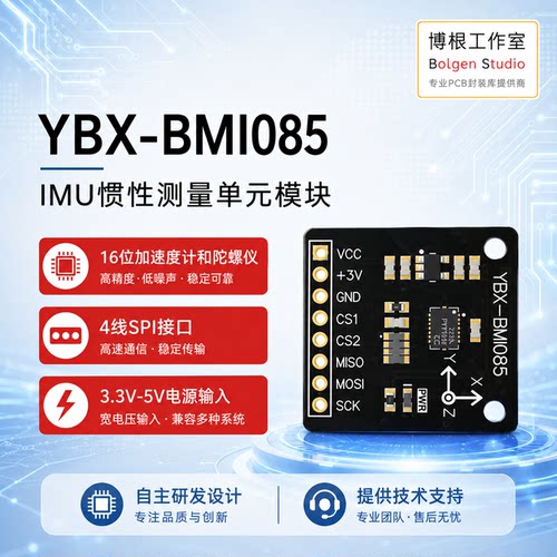全新现货YBX-BMI085加速度传感器IMU模块 博世 SPI接口 支持STM32