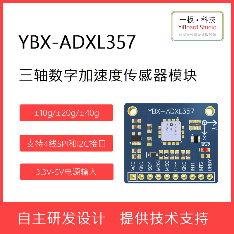 全新YBX-ADXL357三轴加速度传感器模块 ADI SPI I2C接口支持STM32