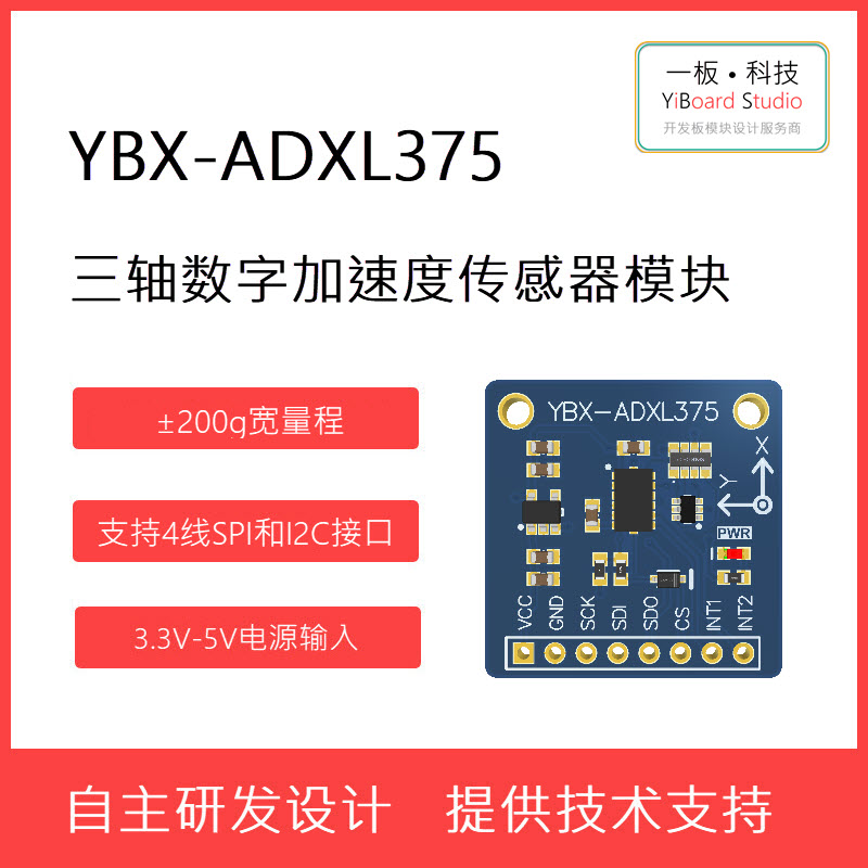 全新YBX-ADXL375三轴加速度传感器模块 ADI SPI I2C接口支持STM32