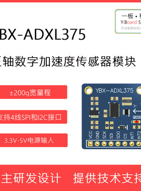 全新YBX-ADXL375三轴加速度传感器模块 ADI SPI I2C接口支持STM32