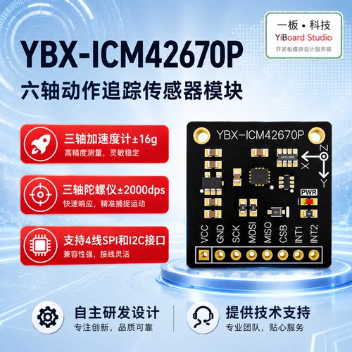 全新现货YBX-ICM42670P六轴加速度计陀螺仪传感器模块 支持STM32