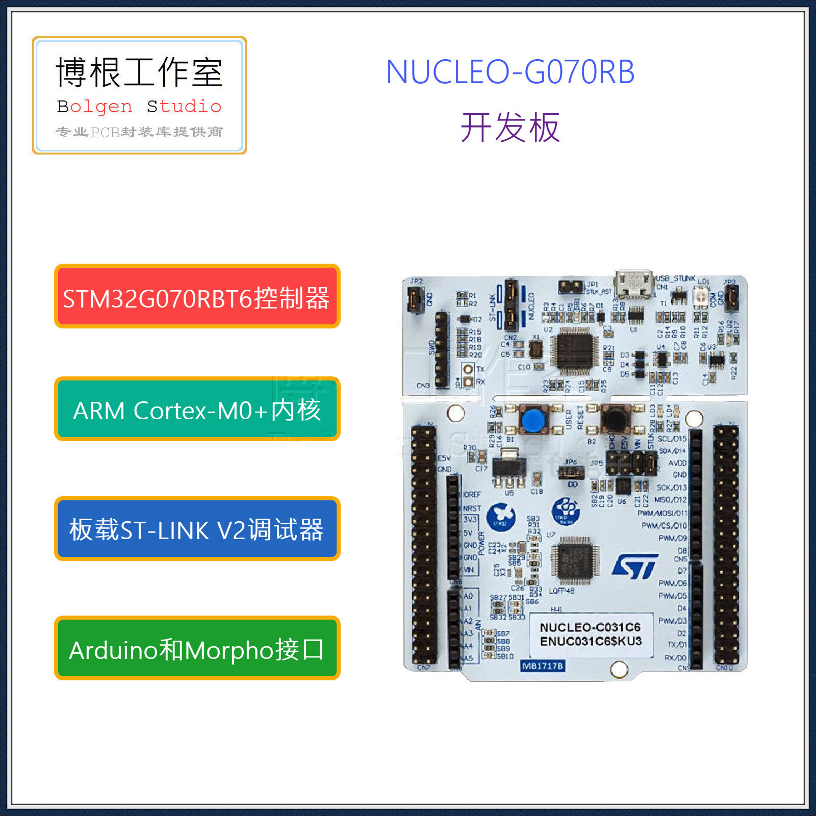 NUCLEO-G070RB开发板 STM32G070RB微控制器 支持Arduino 原装正品