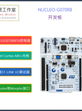 NUCLEO-G070RB开发板 STM32G070RB微控制器 支持Arduino 原装正品