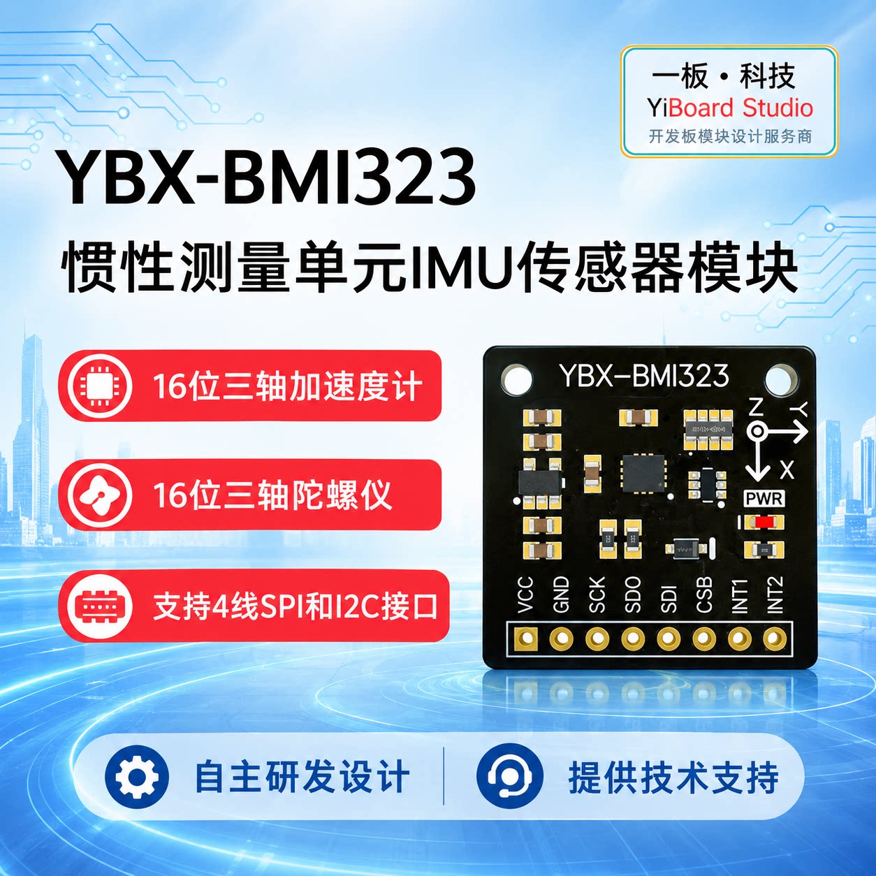 全新现货YBX-BMI323六轴惯性测量单元传感器模块 博世 支持STM32图片