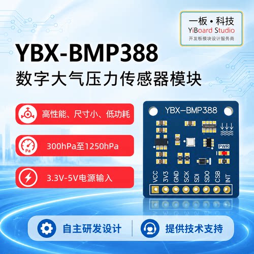 全新现货YBX-BMP388大气压力传感器模块博世SPI I2C接口支持STM32