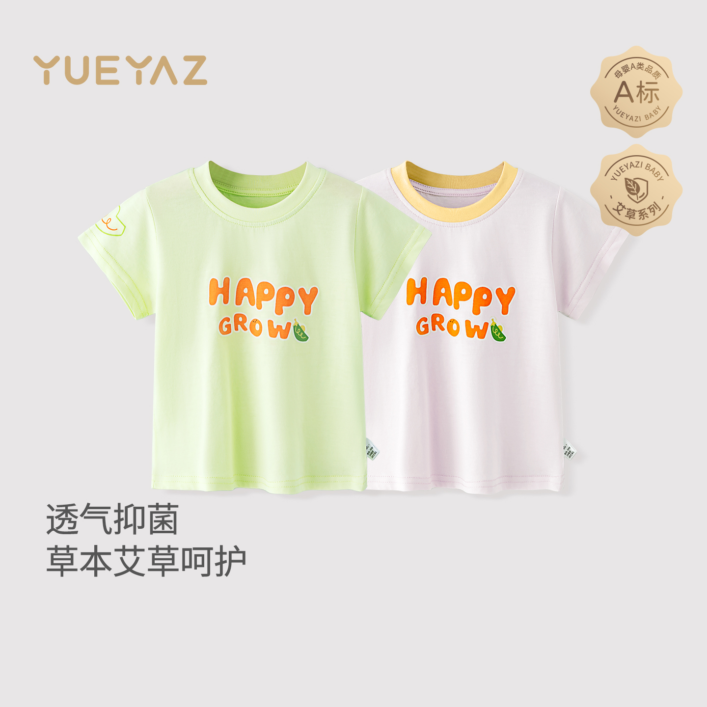 月牙子艾草抗菌宝宝短袖t恤