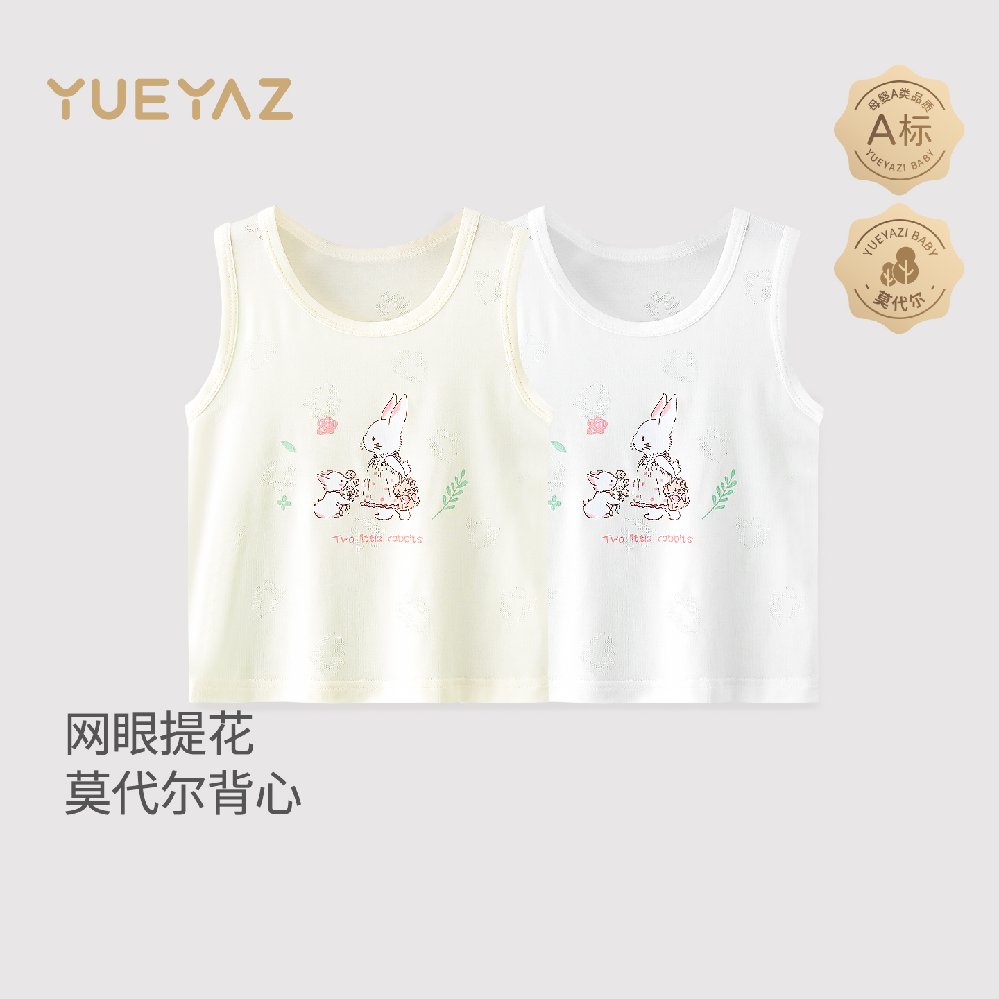 月牙子夏季莫代尔网眼提花背心