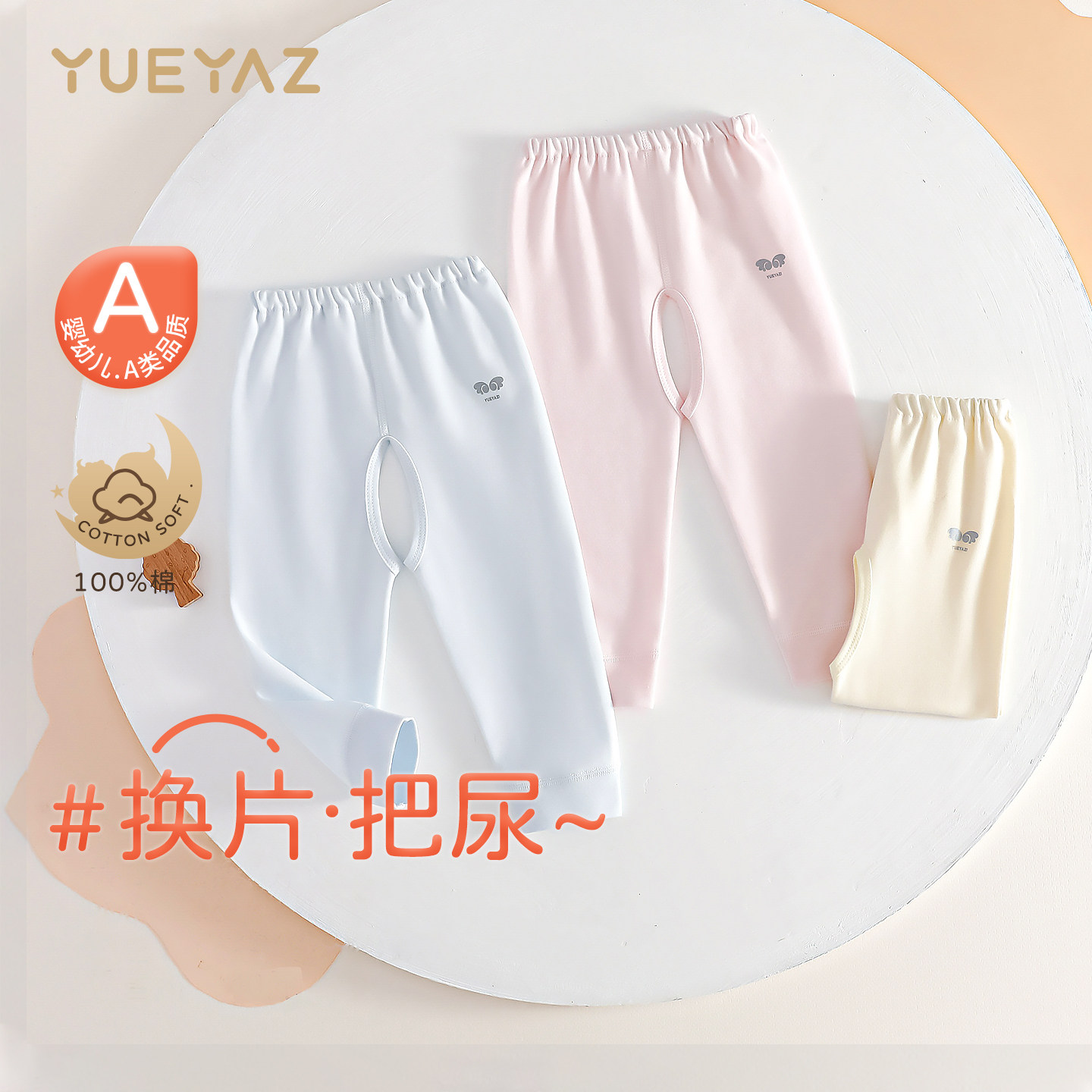 月牙子纯棉宝宝秋裤可开裆图片