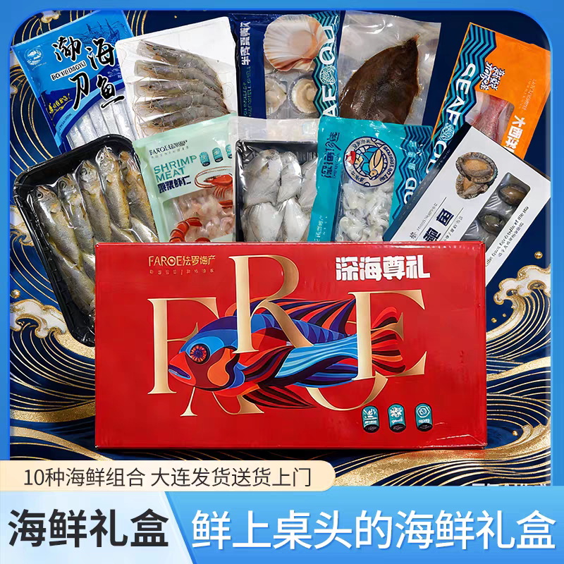 年货海鲜礼盒海鲜大礼包 大连海鲜水产鲜活鲍鱼虾礼盒海味大礼包