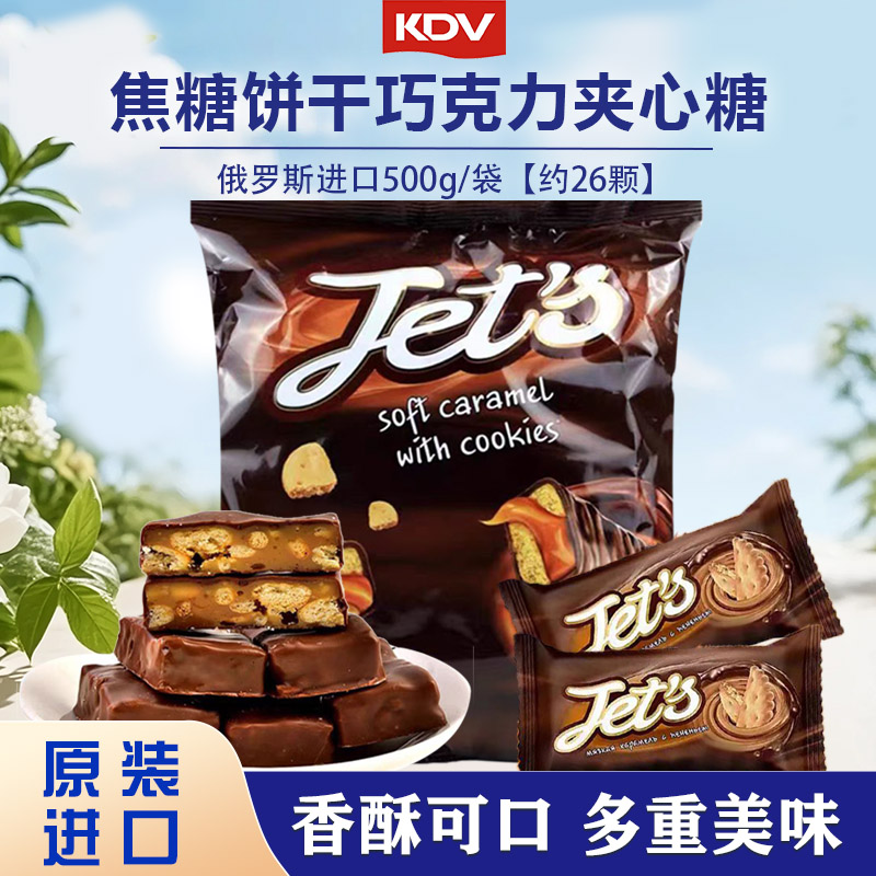 kdv俄罗斯焦糖夹心糖果500g/袋