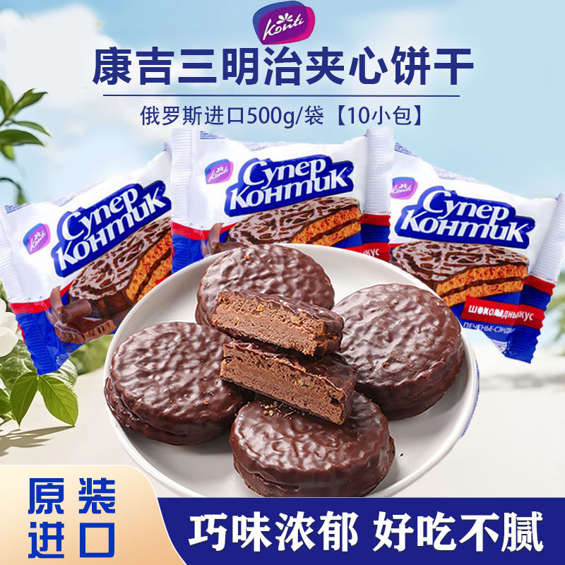 俄罗斯进口KONTI康吉巧克力花生榛子炼乳味三明治夹心饼干零食