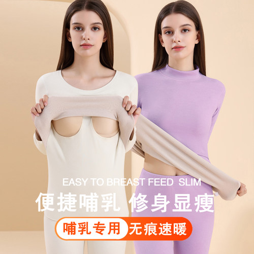 哺乳发热衣产后秋衣卫生裤套装秋冬季产妇修身哺乳衣长袖内搭毛衣
