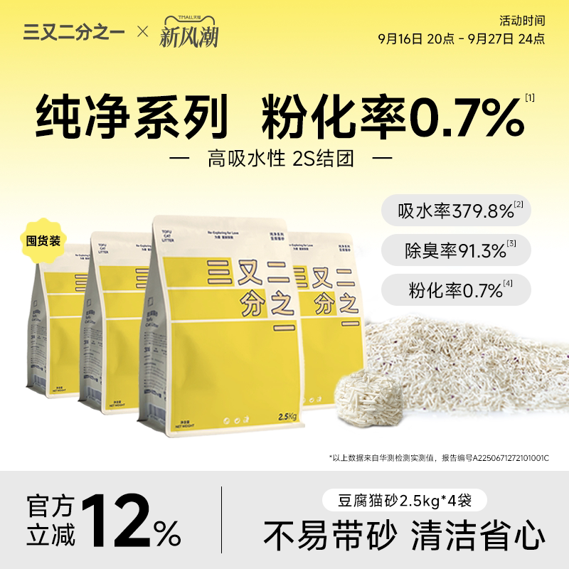 三又二分之一纯豆腐猫砂无香配方快速吸水结团吸臭猫砂包邮20公斤图片