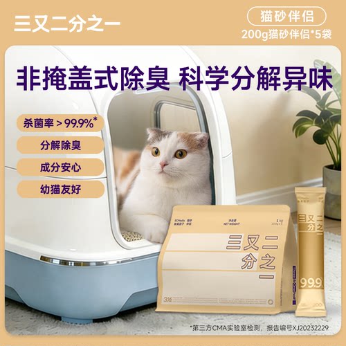 三又二分之一金袋猫砂伴侣除臭颗粒无香除臭因子杀菌去味非苏打