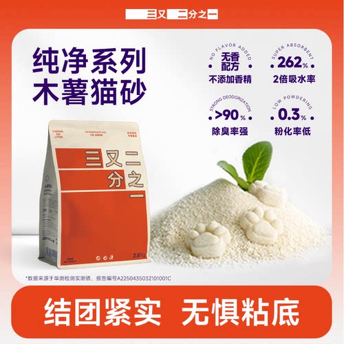 三又二分之一无香木薯猫砂除臭杀菌快速结团低粉尘不沾底