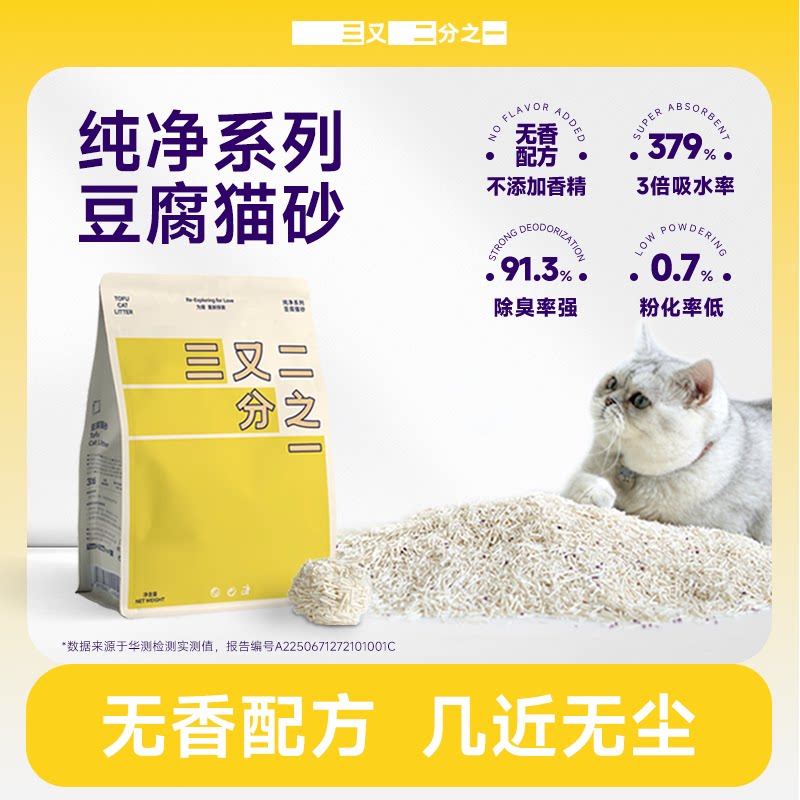 三又二分之一纯豆腐猫砂无香低尘快速吸水结团除臭可冲厕植物猫砂