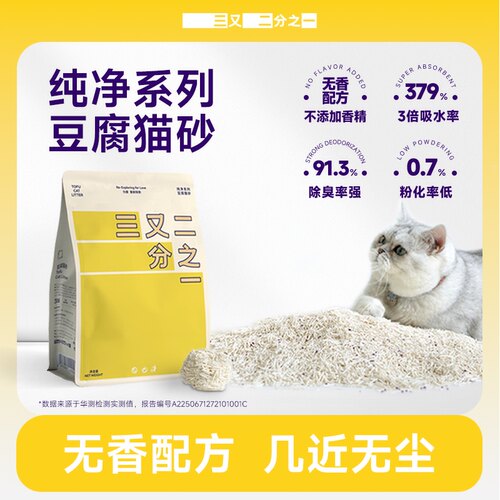 三又二分之一纯豆腐猫砂无香低尘快速吸水结团除臭可冲厕植物猫砂