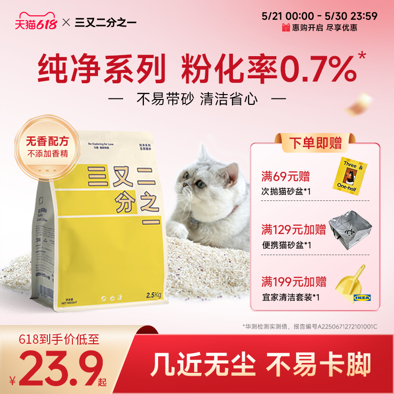 三又二分之一纯豆腐猫砂无香配方快速吸水除臭可冲厕混合砂2.5kg 17.73元 - 线报酷 三又二分之一纯豆腐猫砂无香配方快速吸水除臭可冲厕混合砂2.5kg 17.73元 - 线报酷