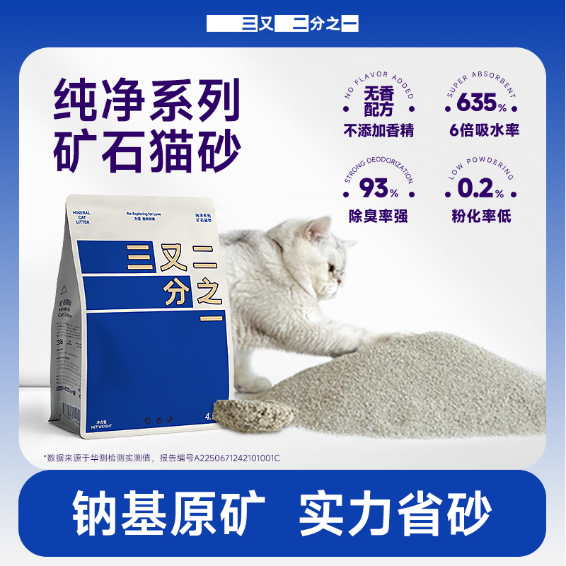 三又二分之一矿石猫砂4.5kg*4 58元 - 86线报