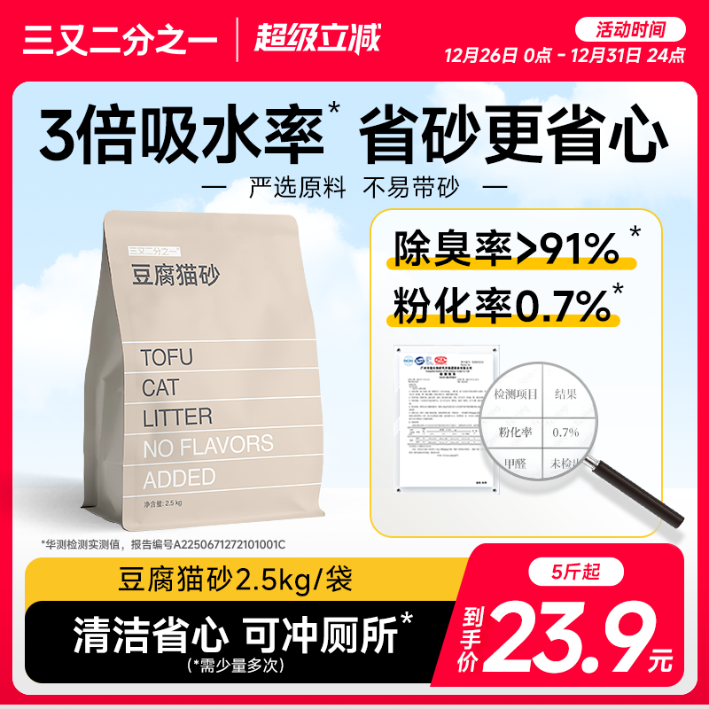 三又二分之一纯豆腐猫砂无香配方快速吸水除臭可冲厕混合砂2.5kg