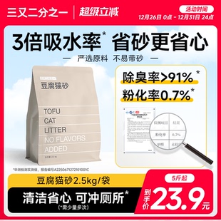 三又二分之一纯豆腐猫砂无香配方快速吸水除臭可冲厕混合砂2.5kg