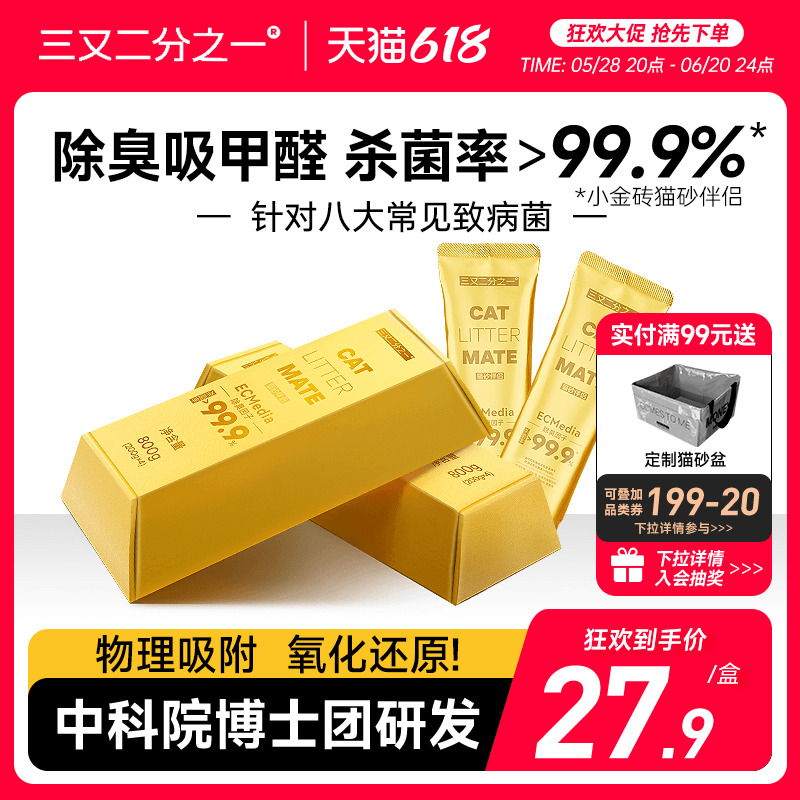 三又二分之一除臭小金砖猫砂伴侣无香除臭颗粒杀菌去味豆腐矿石