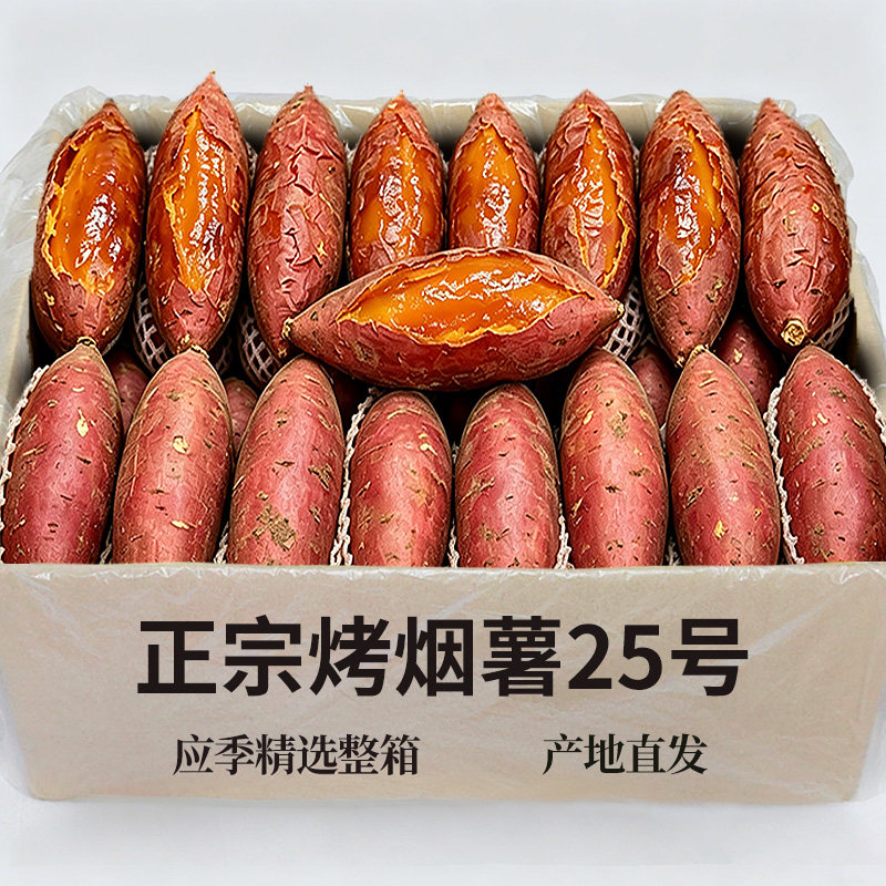 正宗新鲜烟薯10枚!蜜薯25号