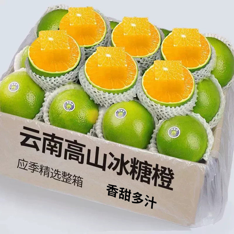 云南冰糖橙5斤【15-25个】水果