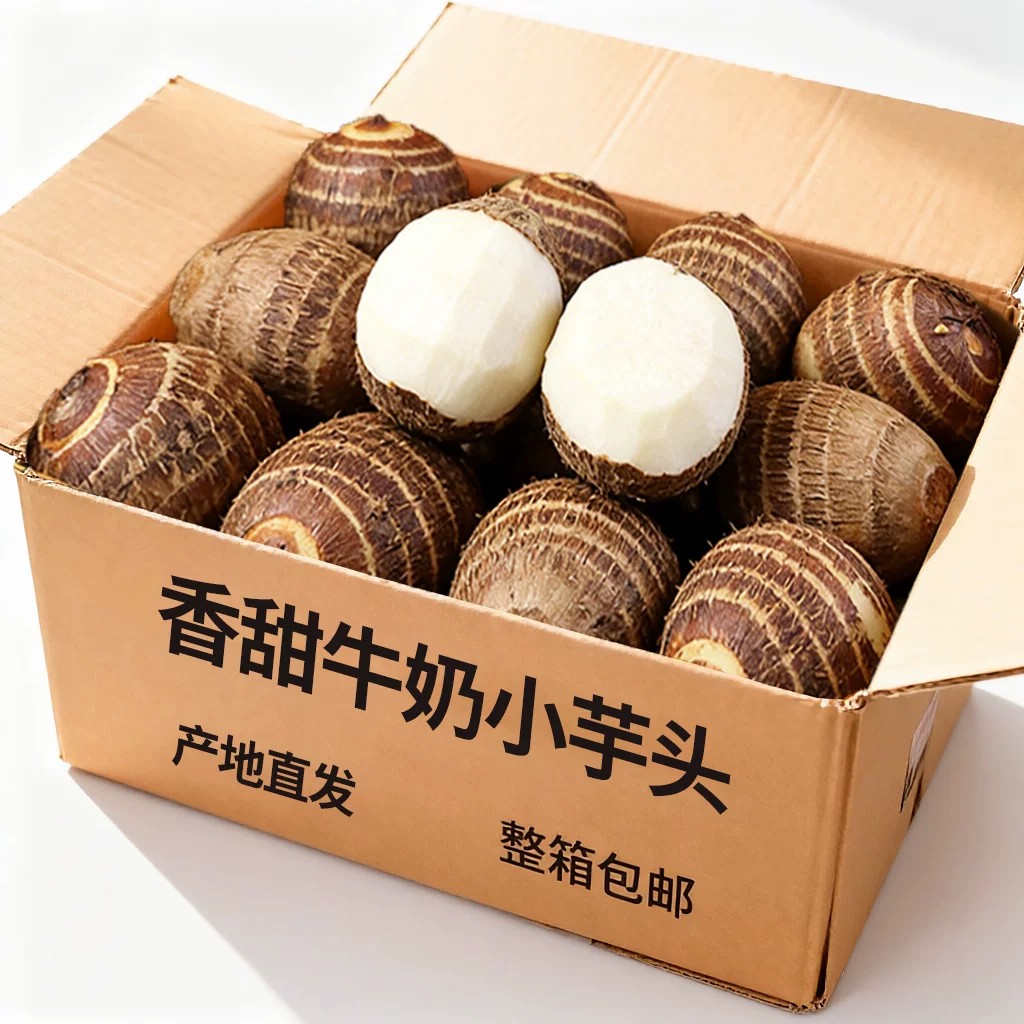 贵州小芋头新鲜毛芋头现挖现发奶油小芋头新鲜蔬菜包邮软糯香甜
