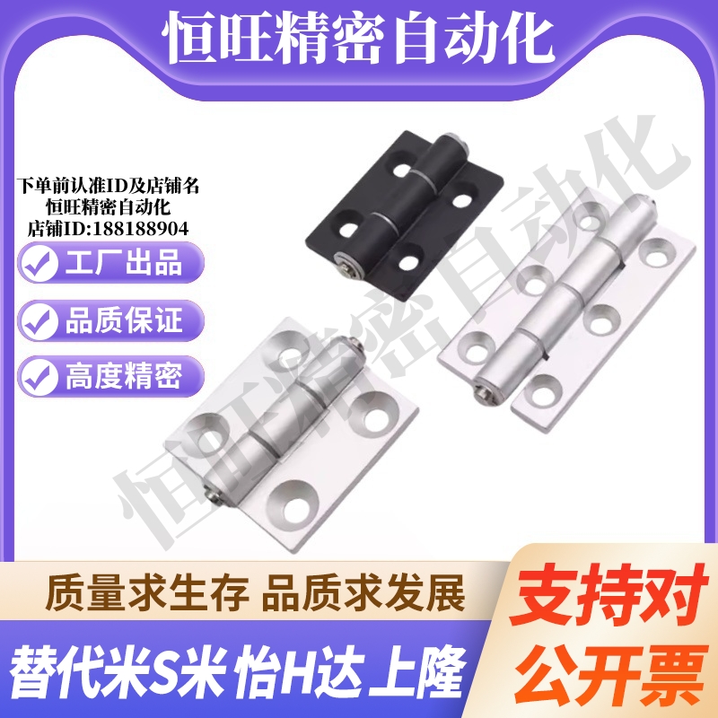 MI思米HHPMGS5/6/8铝合金蝶形铰链 钣金门框用折页合页