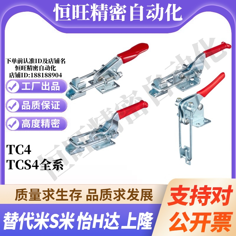 TC4-1 TC4-2 TC4-3 TC4-4 TCS4-1 TCS4-2 TCS4-3 TCS4-4 快速夹钳
