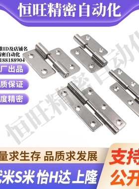 MI思米SHHPSLC SHHPSRC SHHPSL/SHHPSR5/6/8-2/3不锈钢插拔铰链