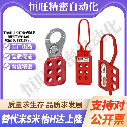 YI合达XAV87-D25 XAV87-D38 XAV88 XAV89 XAV90警示安全搭扣锁