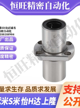 MI思米LMHC6 8 10 12 16 20 25 30 LUU双切边法兰加长直线轴承