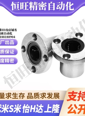 MI思米LHFRMF8 10 12 16 20 25 30 35 40 50 60圆法兰直线轴承