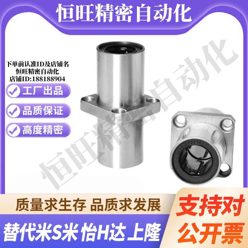 MI思米LHMSD6 8 10 12 13 16 20 25 30中间方法兰直线轴承