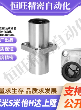 MI思米LHMSD6 8 10 12 13 16 20 25 30中间方法兰直线轴承