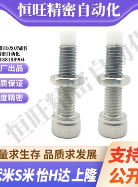 MI思米PSCB4-10/PSCB4-12/PSCB4-15/PSCB4-20止动螺栓内六角螺栓