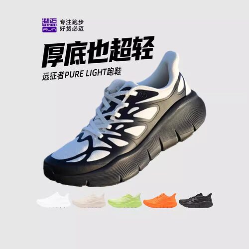 必迈远征者purelight超轻慢跑鞋